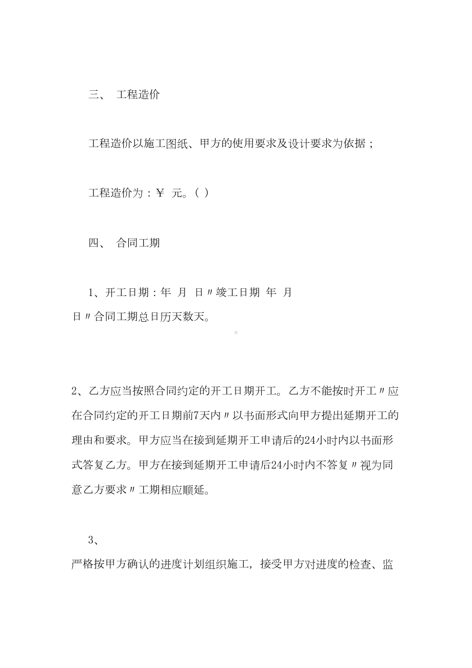 [xx装饰装修工程合同书]装饰装修工程验收规范(DOC 10页).doc_第2页