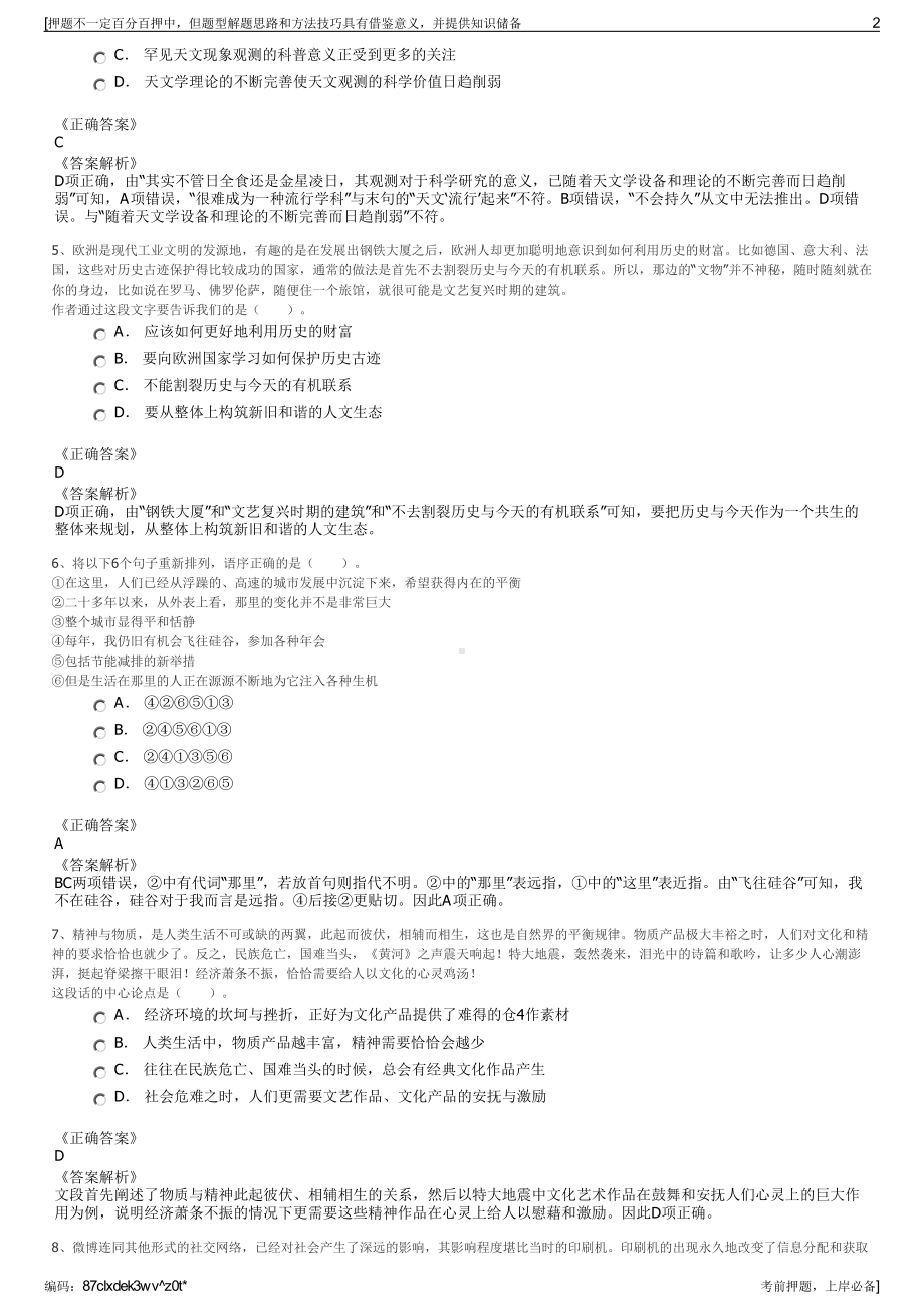 2023年中物流河南有限公司招聘笔试冲刺题（带答案解析）.pdf_第2页