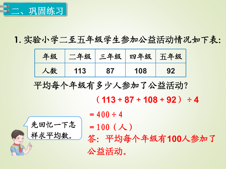 最新人教版四年级数学下册课件：第10单元-总复习-第4课时-统计与数学广角.ppt_第3页