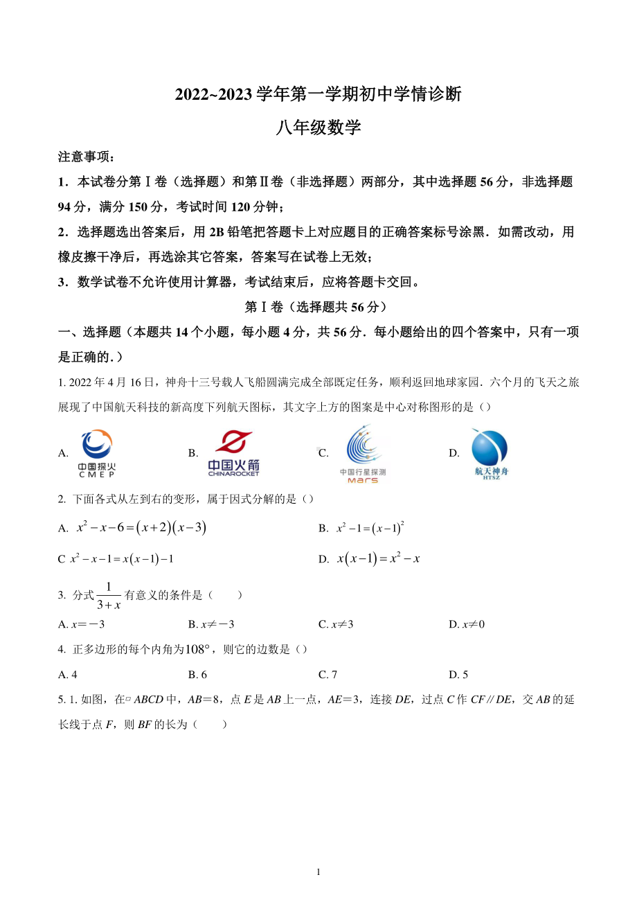 山东省泰安市东平县2022-2023学年八年级上学期期末数学试题.pdf_第1页