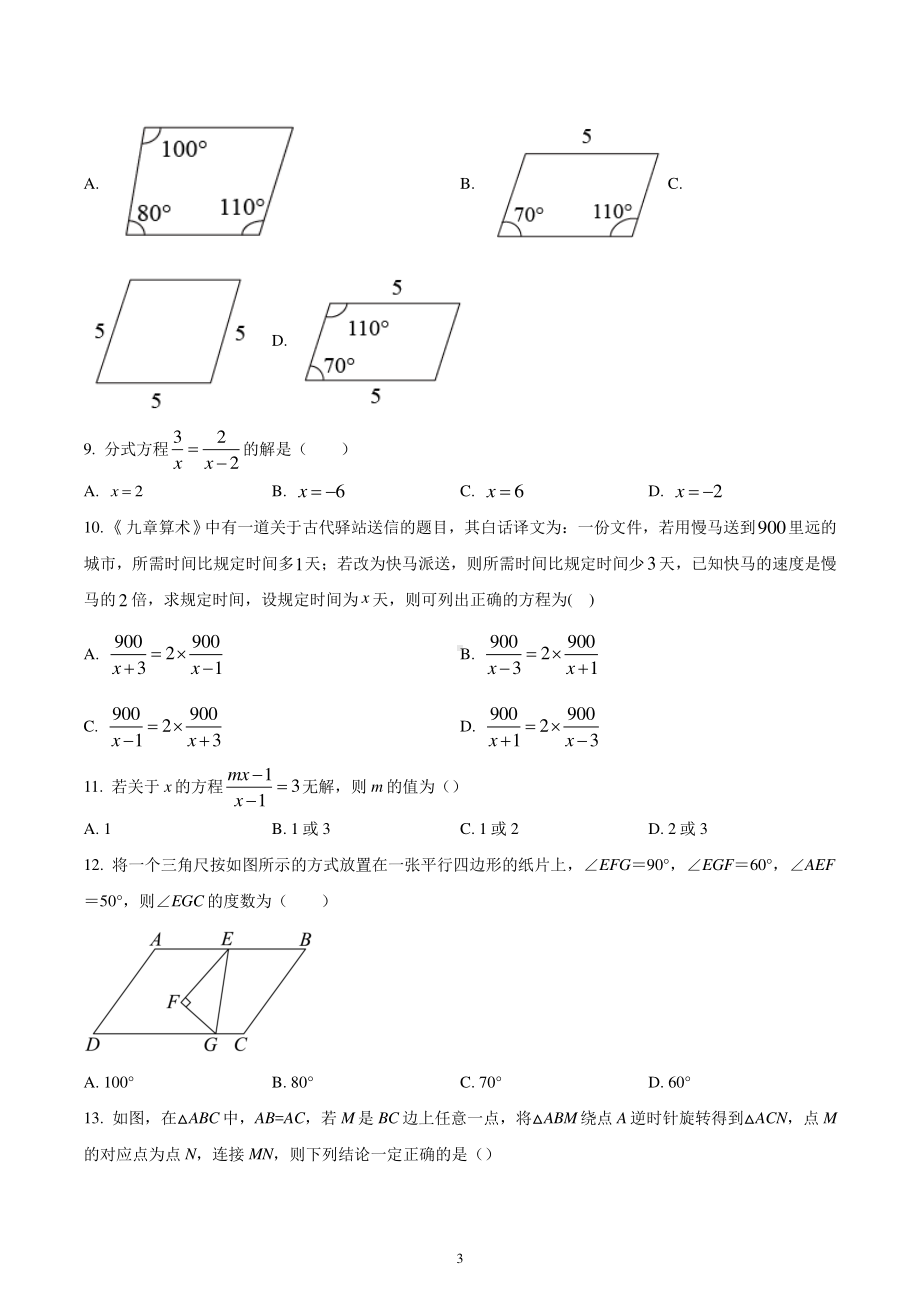 山东省泰安市东平县2022-2023学年八年级上学期期末数学试题.pdf_第3页