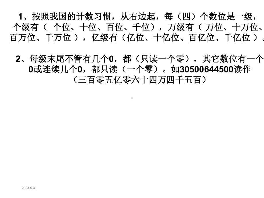 最新苏教版四年级下册数学总复习课件.ppt_第3页