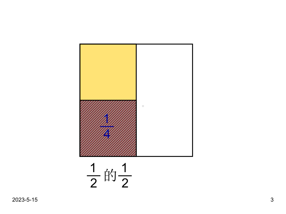 最新人教版六年级数学上册课件：第一单元-一个数乘分数1.ppt_第3页