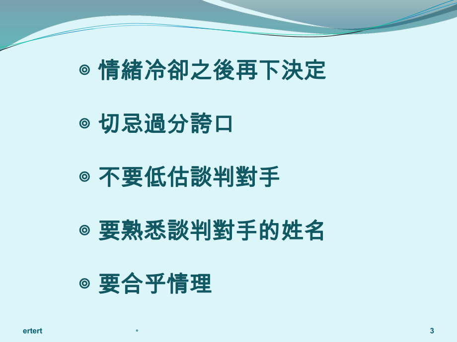 新版树德科技大学-推广教育中心门市服务乙丙级课件.ppt_第3页