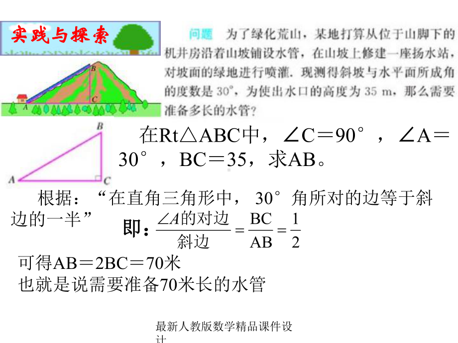 最新人教版九年级下册数学课件2811.ppt_第3页