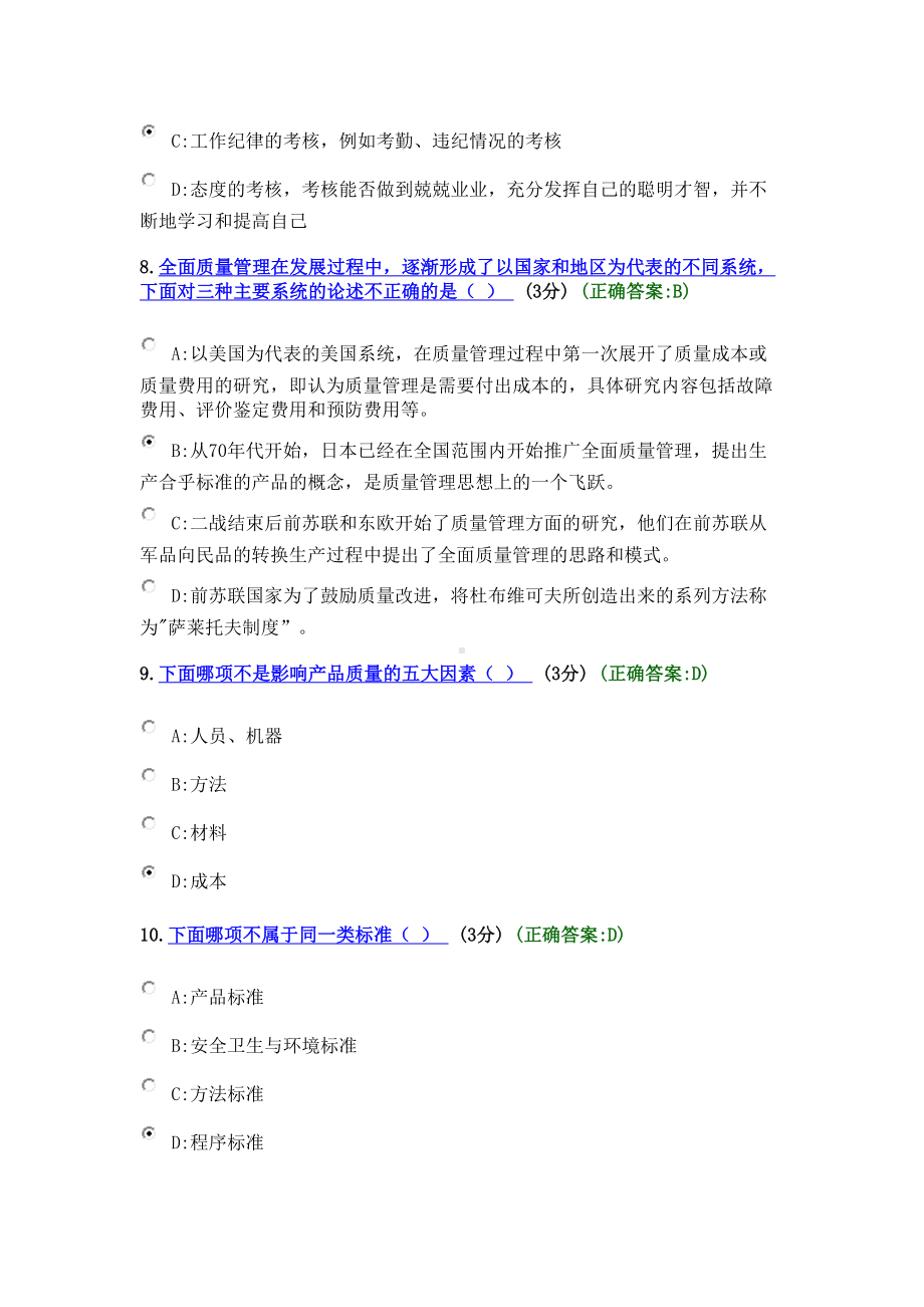 (考考试满分)全面质量管理TQM(DOC 14页).docx_第3页