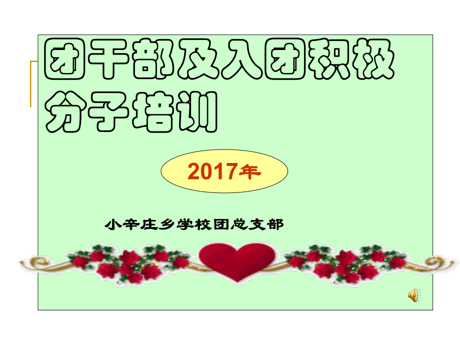 新团员入团培训课件.ppt_第2页