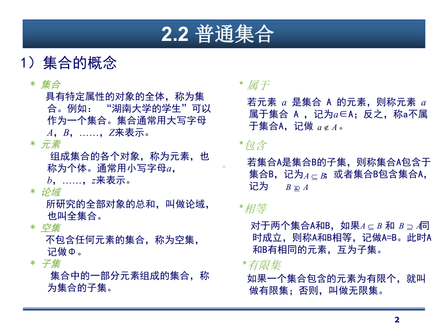 模糊控制的数学基础2课件.pptx_第2页