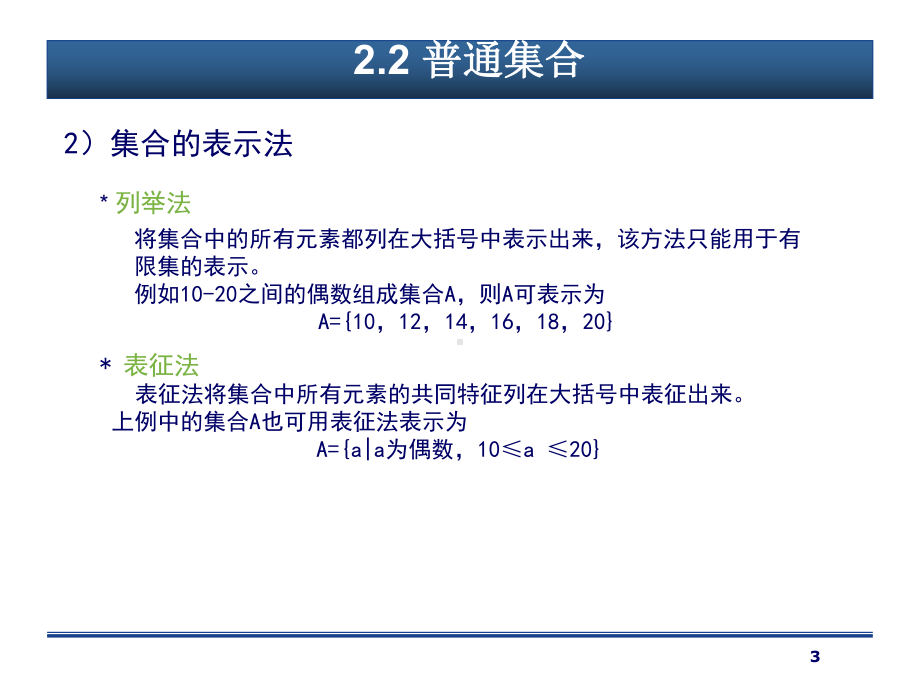 模糊控制的数学基础2课件.pptx_第3页