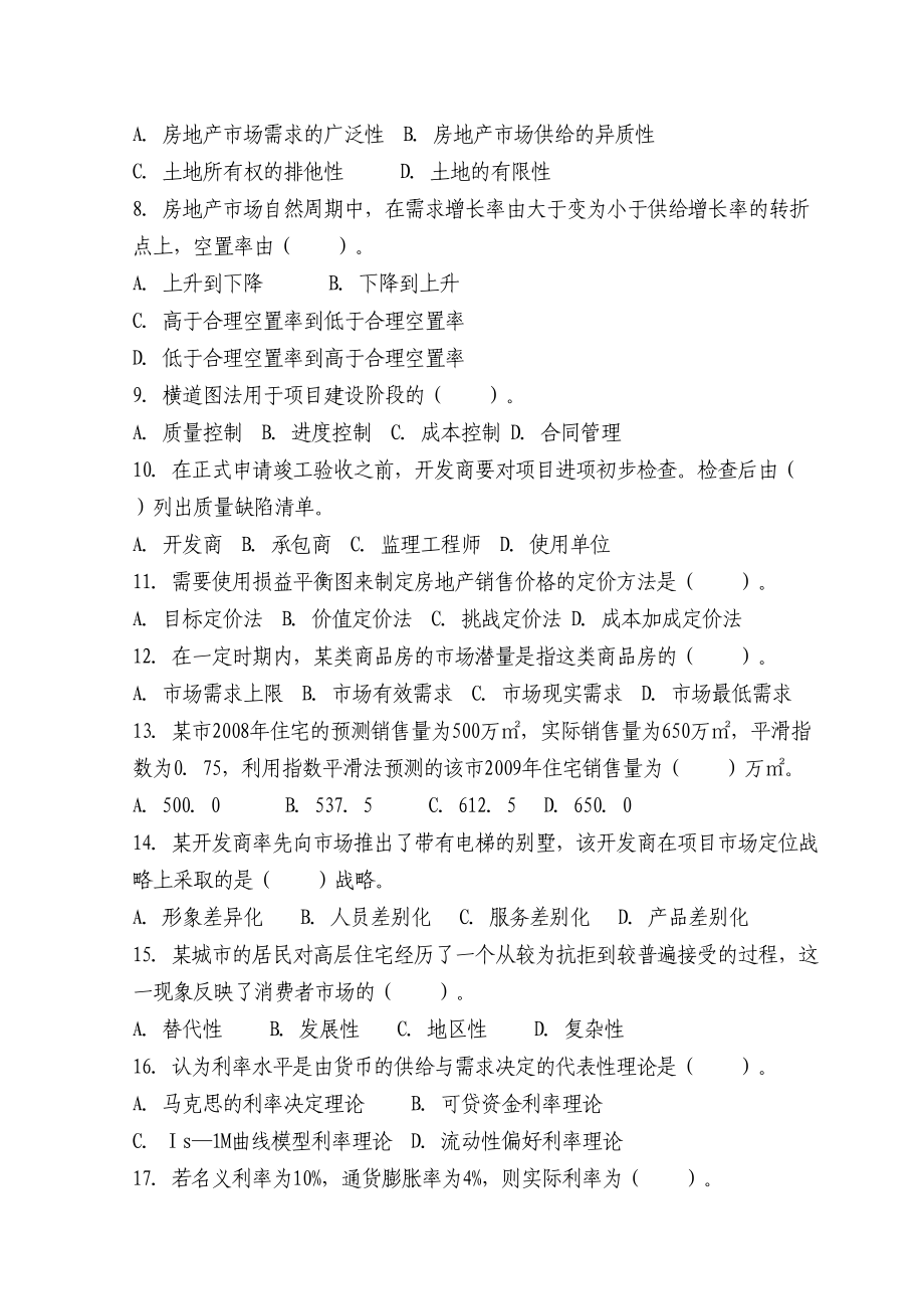 XXXX房地产经营与管理试题与答案(DOC 9页).doc_第2页