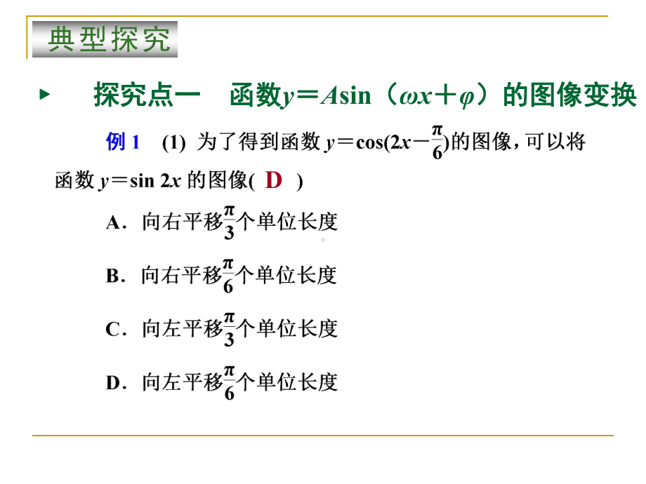 数学高中三年级课件人教版-第17讲-函数y=Asin(wx+a)的图像与应用.ppt_第3页