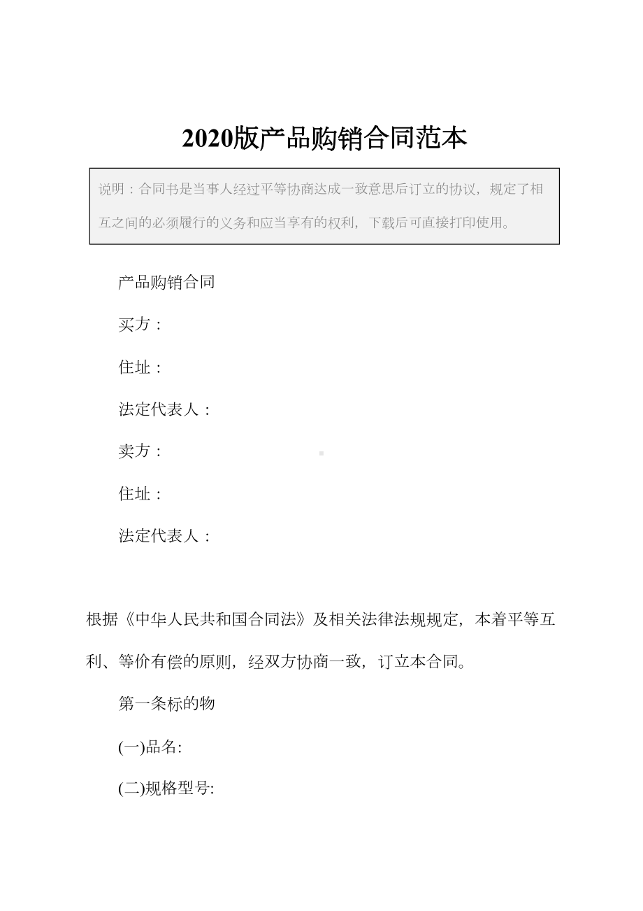 2020版产品购销合同范本(DOC 13页).docx_第2页