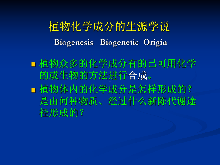 植物资源学-植物化学知识课件.ppt_第3页