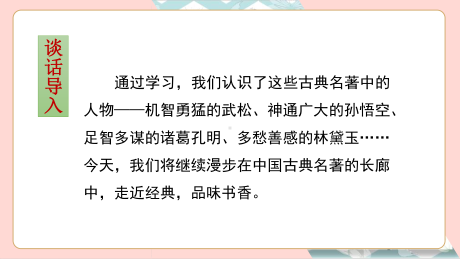 最新统编版部编版人教版语文五年级下册《语文园地二》教学课件.pptx_第3页