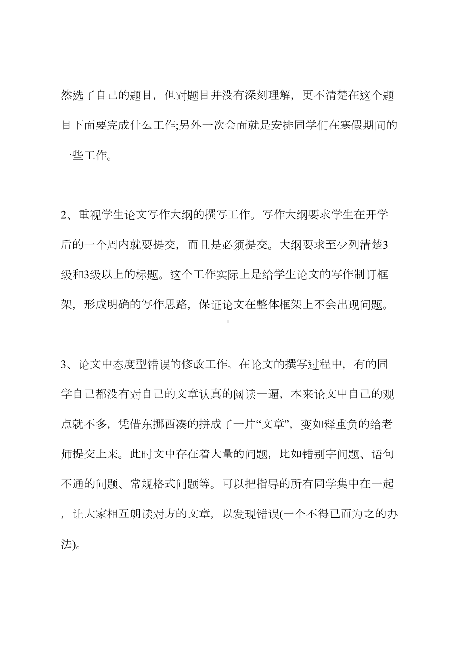 2020新版毕业论文指导工作总结(DOC 12页).docx_第3页