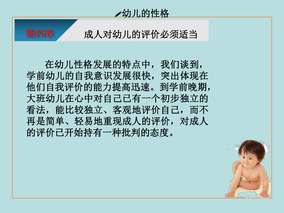 幼儿心理学课件：幼儿的性格(三).ppt_第3页