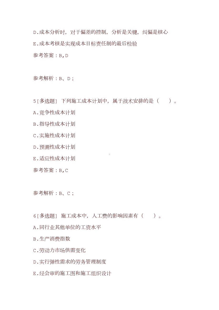 2020年一级建造师《工程项目管理》多选习题答案(DOC 21页).doc_第3页