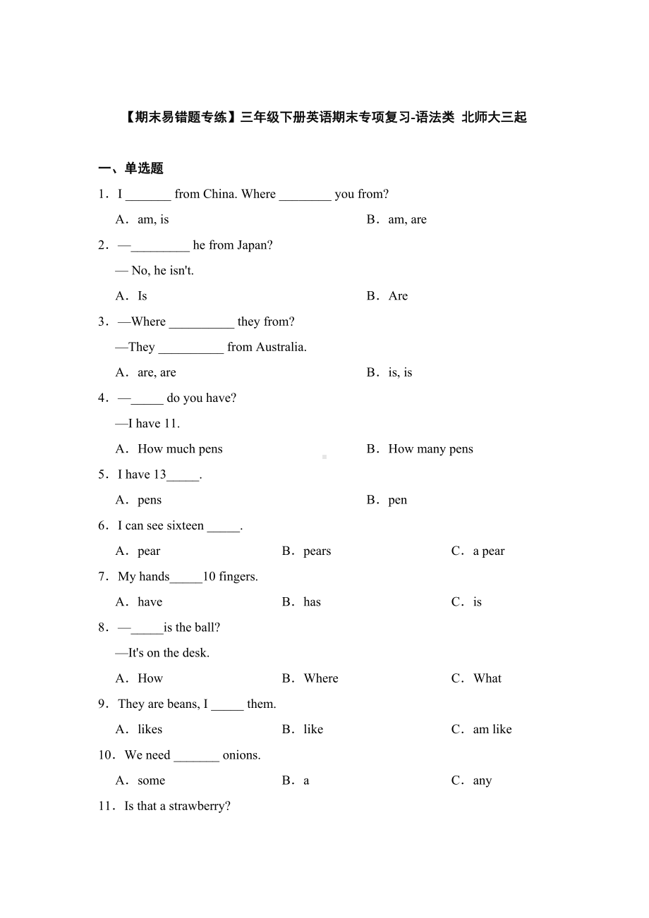 新北师大版（三起） 三年级下册《英语》期末专项复习 语法类（含答案）.docx_第1页