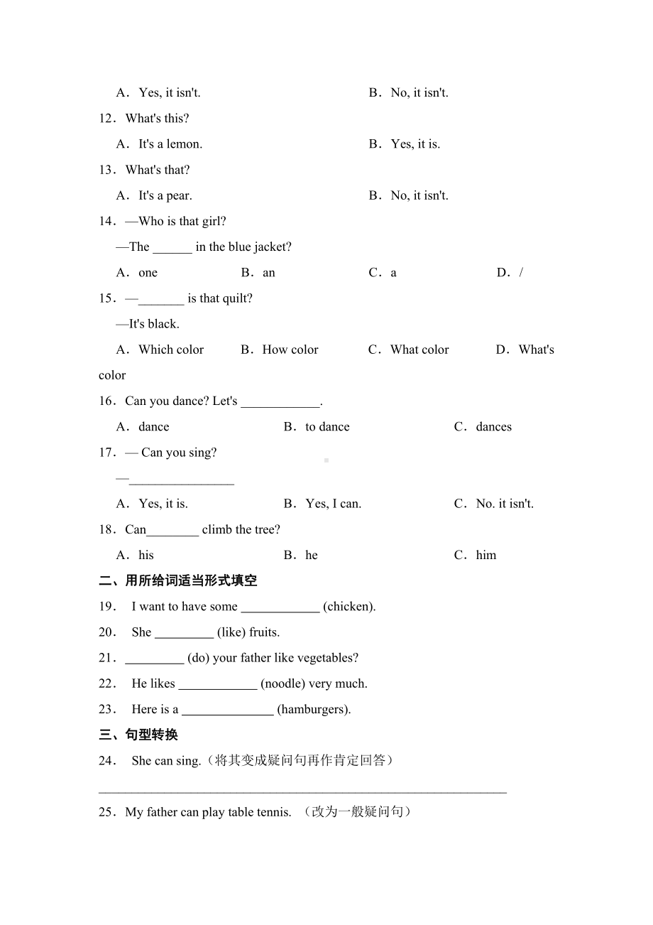 新北师大版（三起） 三年级下册《英语》期末专项复习 语法类（含答案）.docx_第2页