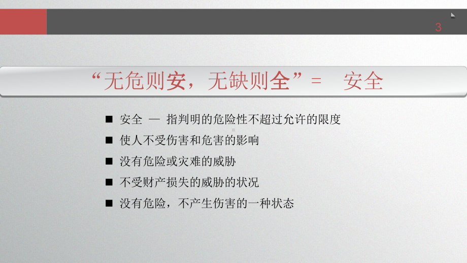 安全生产培训新版课件.ppt_第3页