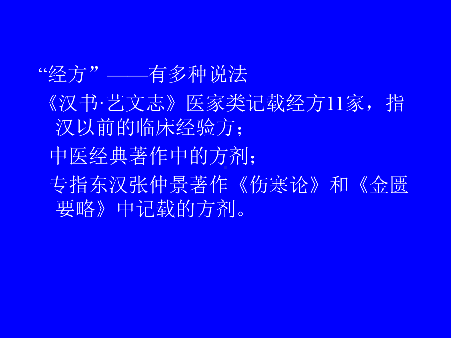 拓展经方思维途径课件.ppt_第2页