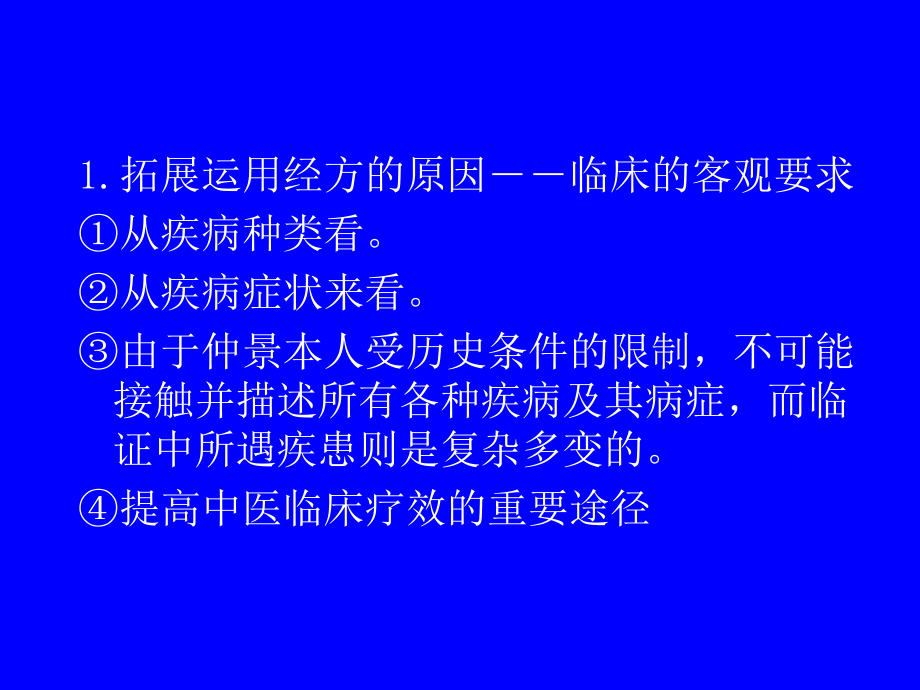 拓展经方思维途径课件.ppt_第3页