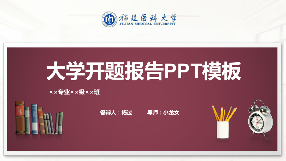 某医科大学开题报告模板(同名11)课件.pptx_第1页