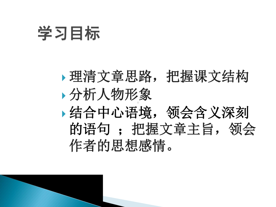 最新鲁人版语文必修一课件：《为了忘却的纪念》-课件1-.ppt_第2页