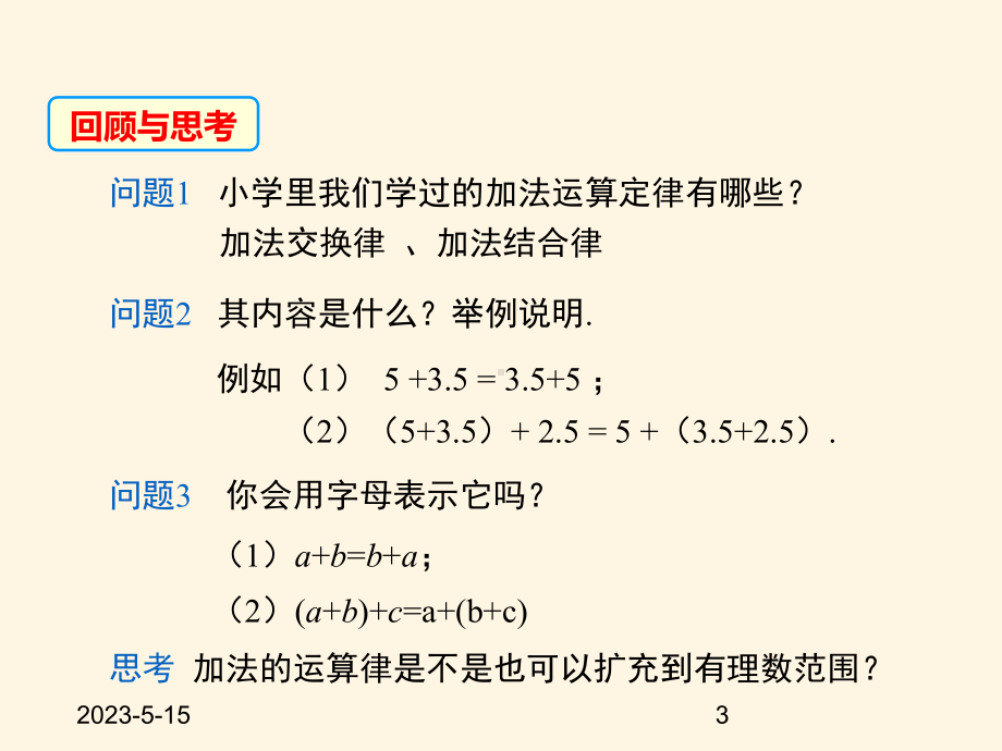 最新华东师大版七年级数学上册课件26-有理数的加法-第2课时.ppt_第3页