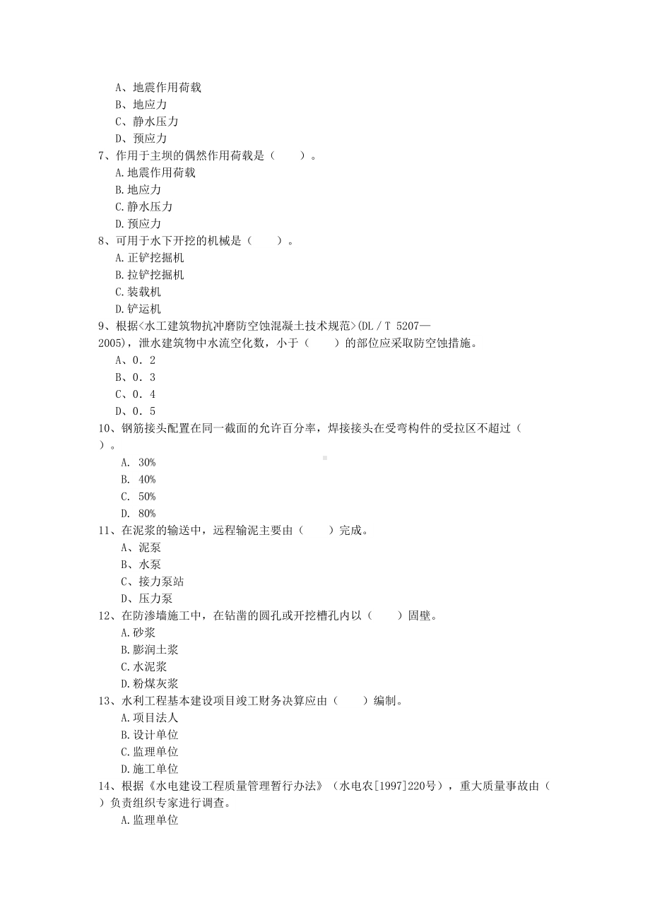 2019版国家一级建造师《水利水电工程管理与实务》试卷(II卷)-(附答案)(DOC 13页).doc_第2页