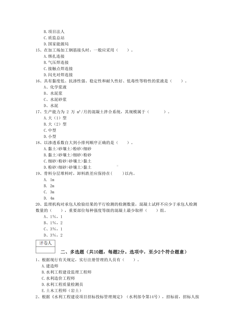 2019版国家一级建造师《水利水电工程管理与实务》试卷(II卷)-(附答案)(DOC 13页).doc_第3页