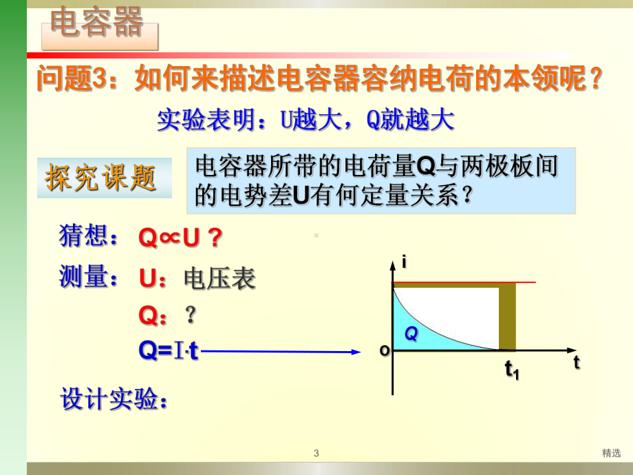 新版电容器的电容培训课件.ppt_第3页