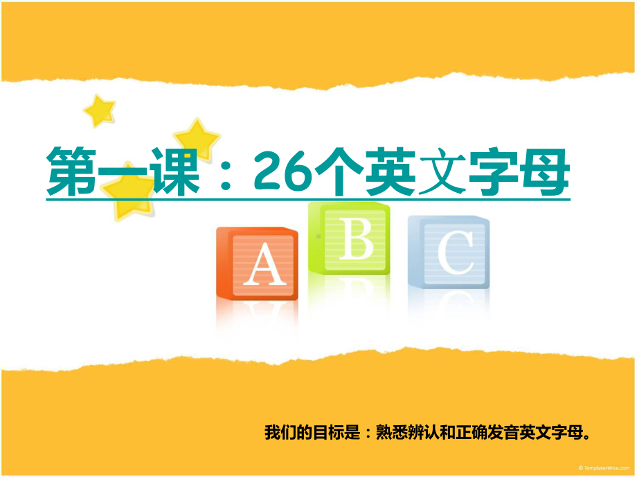 幼儿英语教学26个英文字母课件.ppt_第1页