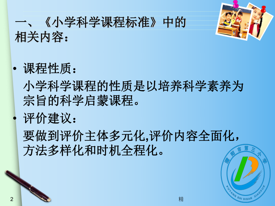 小学科学综合性评价方案.ppt_第2页