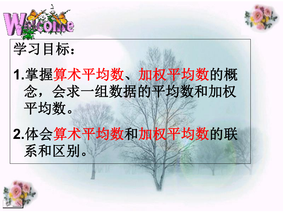 新北师大版八年级上册第六章数据分析第一课时平均数课件.pptx_第2页