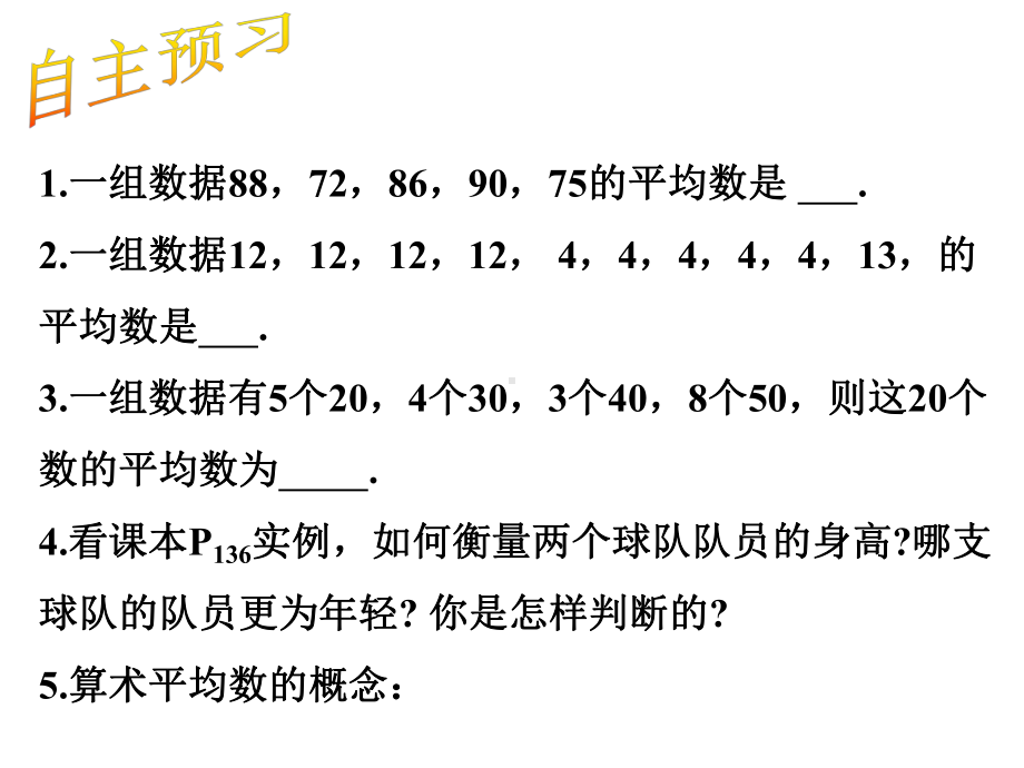 新北师大版八年级上册第六章数据分析第一课时平均数课件.pptx_第3页