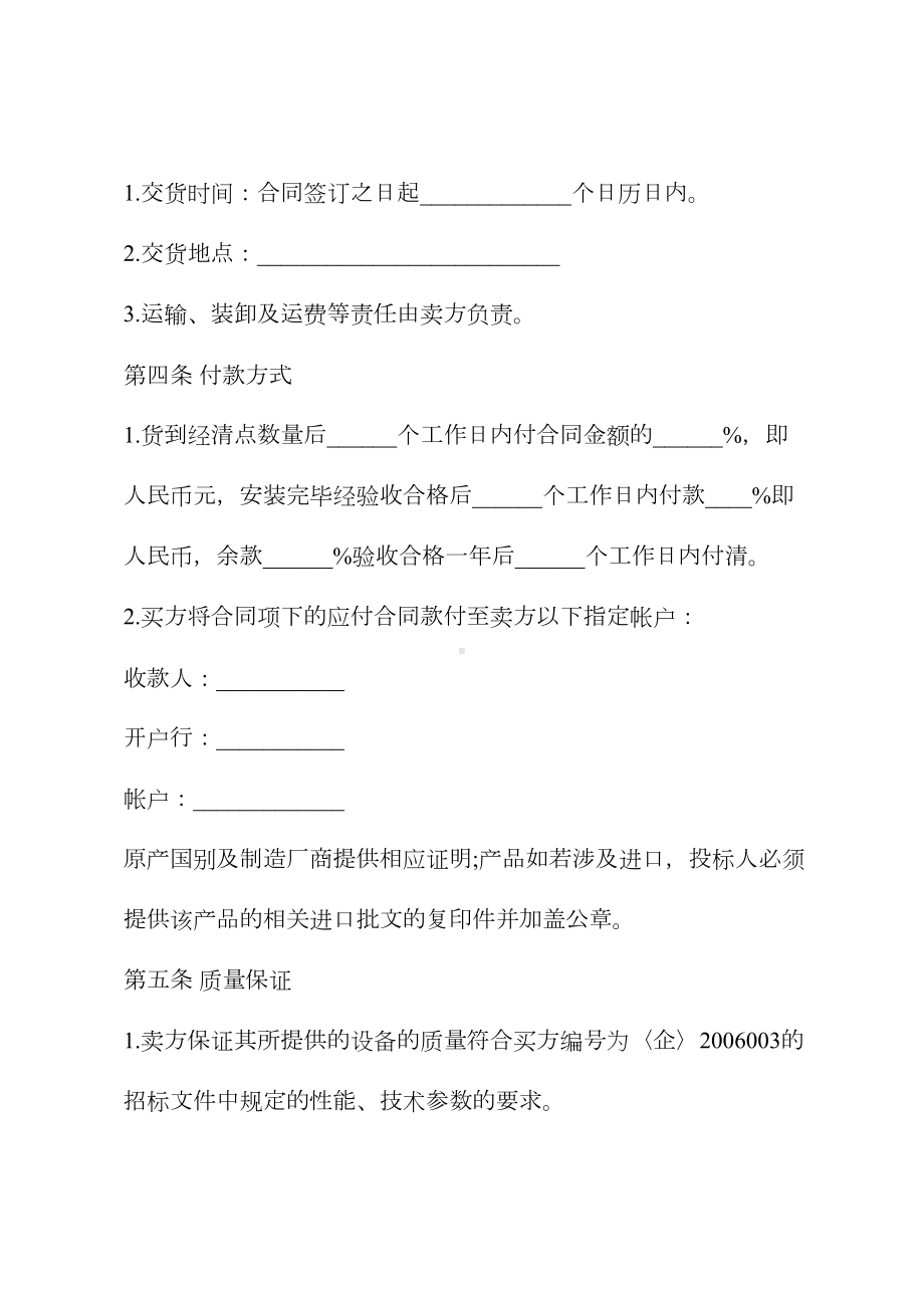 2020版电视购销合同范本(DOC 10页).docx_第3页