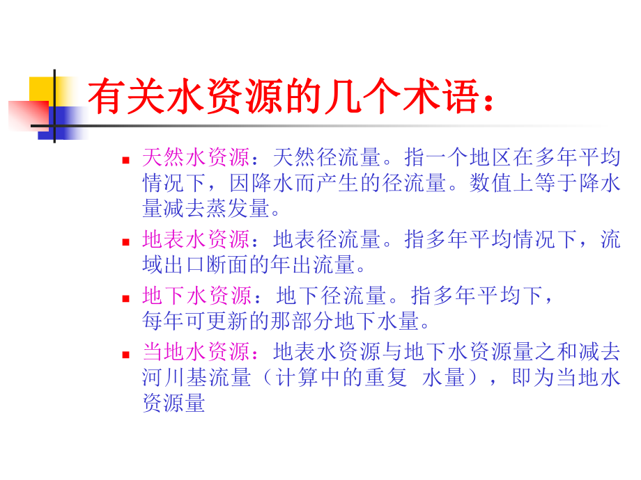 水资源分析计算课件.ppt_第3页