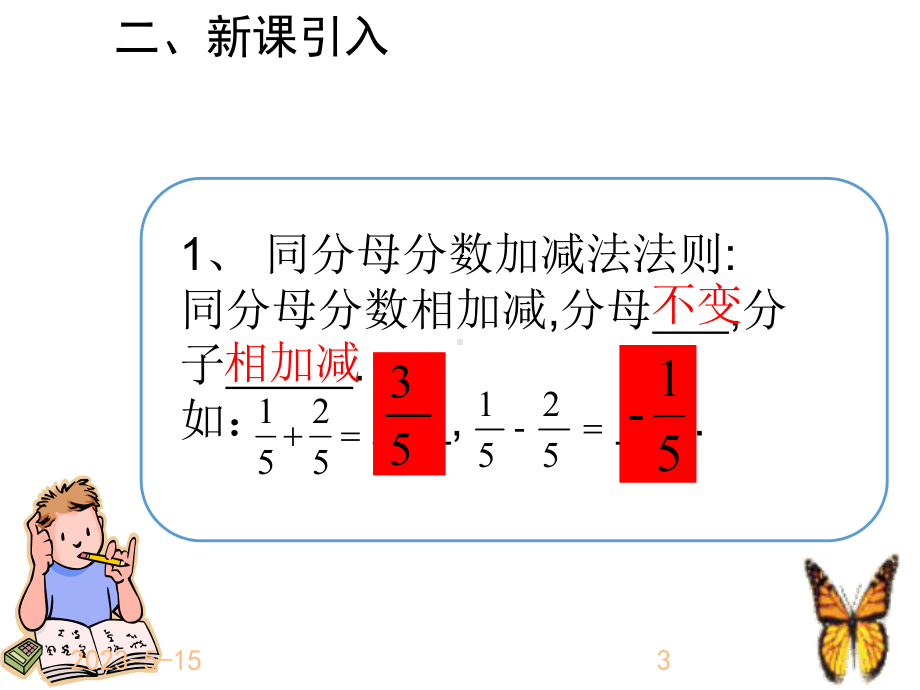 最新人教版初中八年级上册数学分式的加减1课件.ppt_第3页