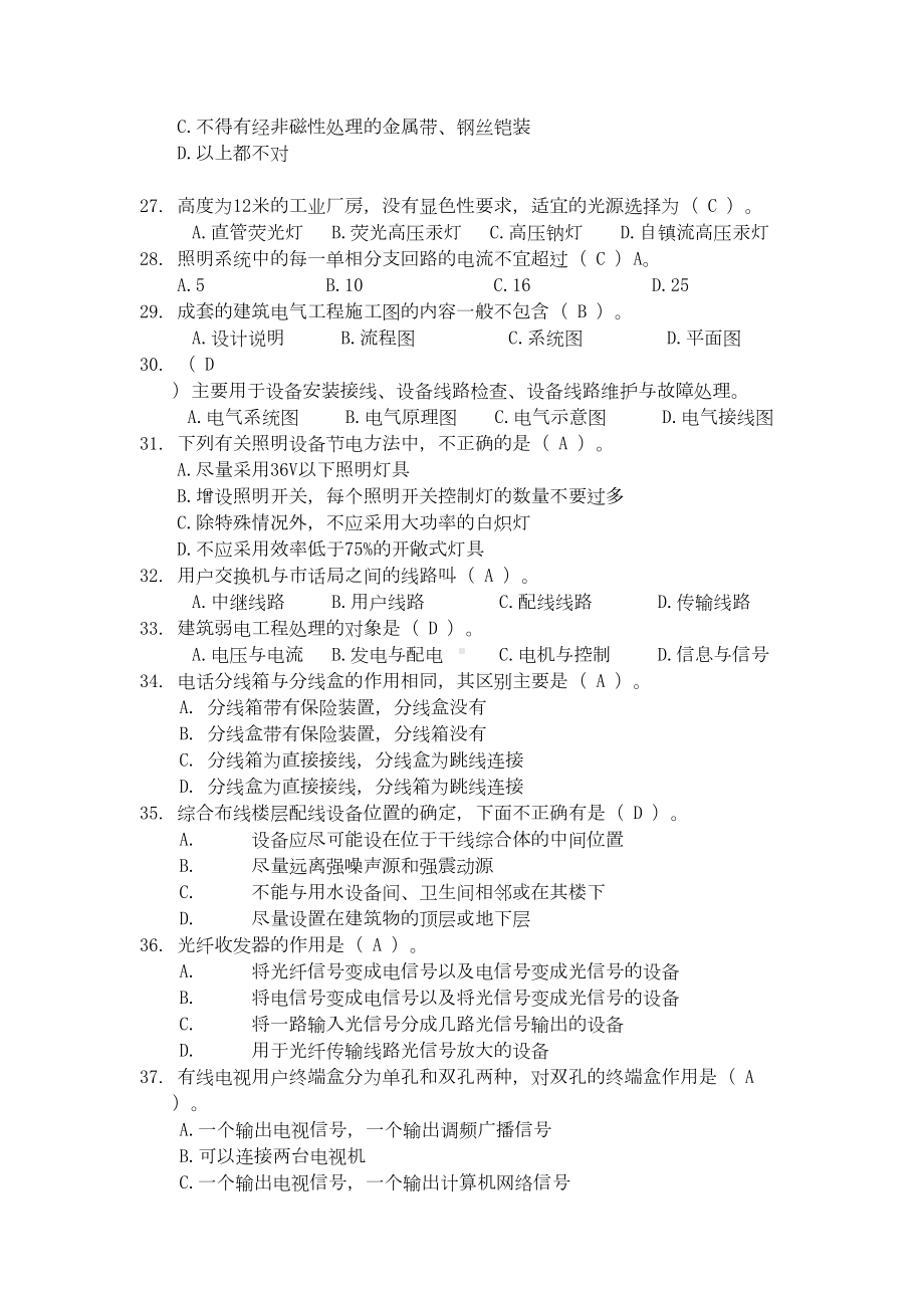 2019设备安装施工员题库(带答案)(DOC 115页).doc_第3页