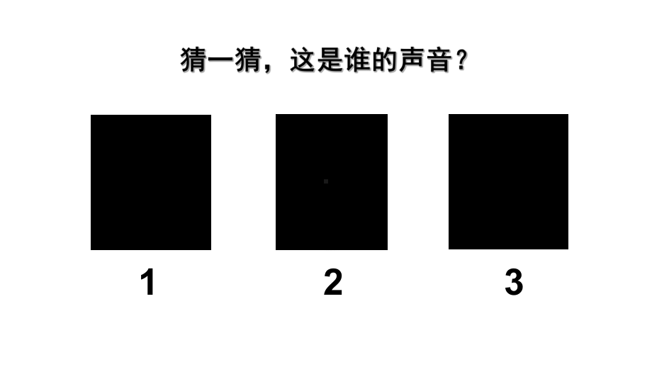 小学科学苏教版四年级上册《4不同的声音》课件公开课.ppt_第2页