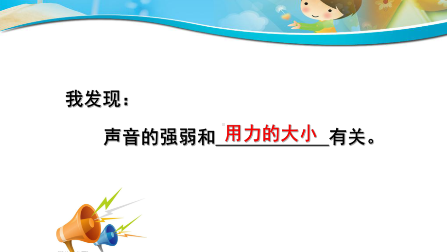 小学科学苏教版四年级上册《4不同的声音》课件公开课.ppt_第3页