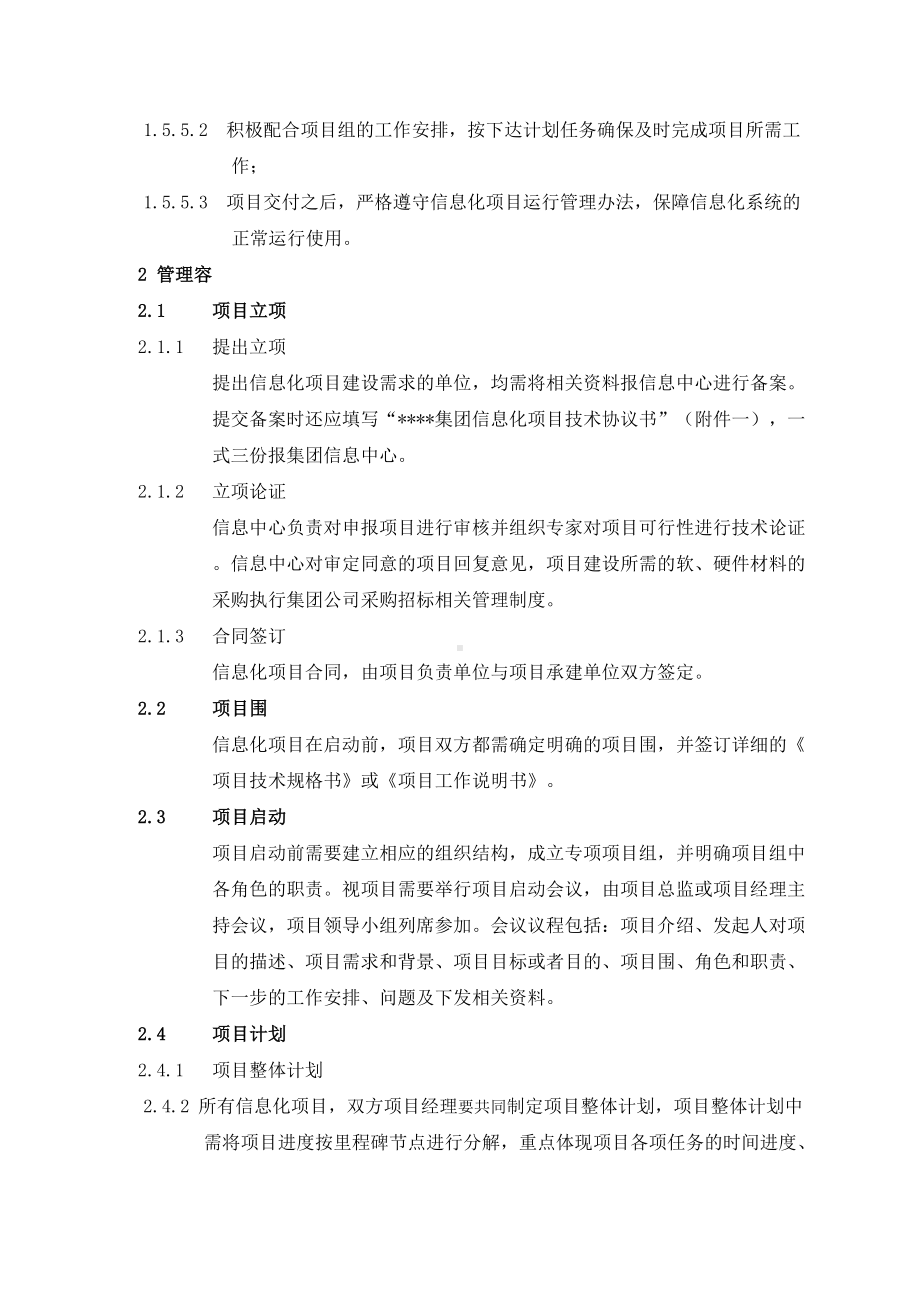 《信息化项目管理制度》(DOC 12页).doc_第3页