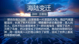 海陆变迁--公开课课件.ppt