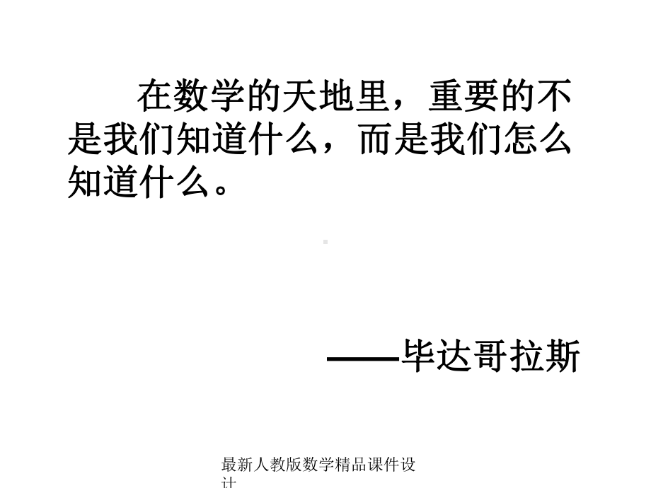 最新人教版八年级下册数学课件第18章-勾股定理-勾股定理的逆定理1.ppt_第1页