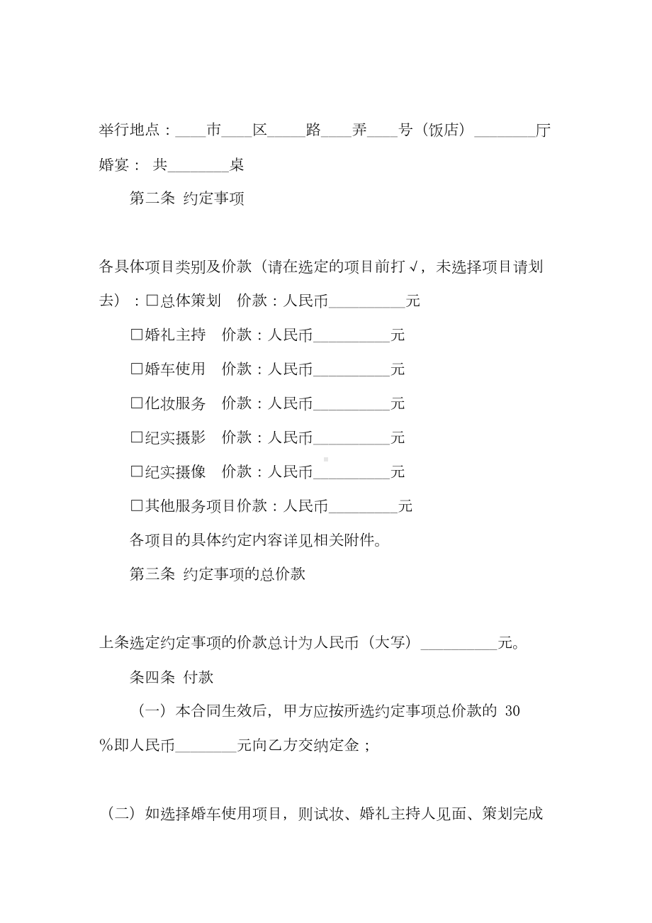 2021有关工程合同模板集锦9篇(DOC 67页).doc_第2页