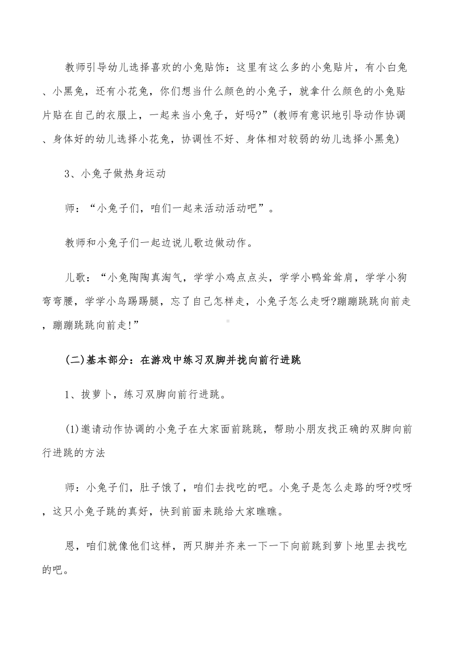 2022年幼儿小班体育教案设计方案创意教案(DOC 25页).doc_第2页