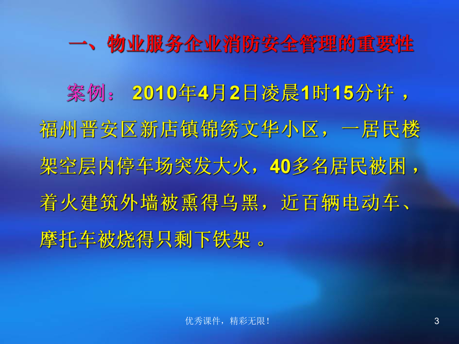 消防安全管理与检查培训课件.ppt_第3页