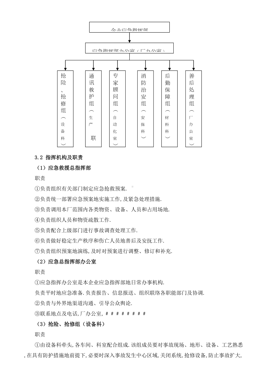 XX机械设备企业安全生产事故应急预案文件(DOC 13页).doc_第3页