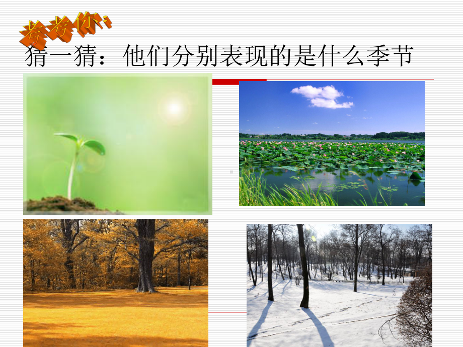 四季的色彩说课课件.ppt_第2页